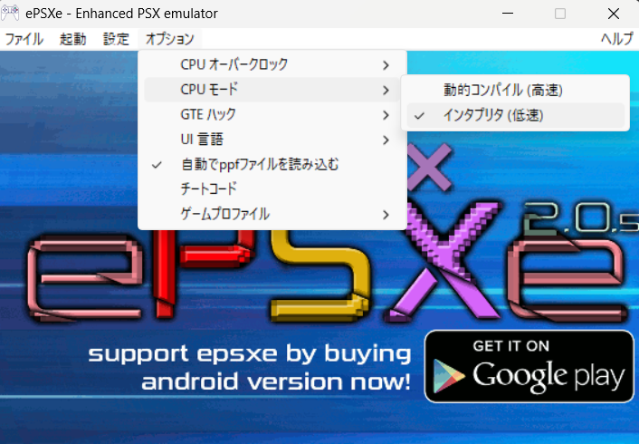 ePSXe 音割れ 音 プツプツ 改善