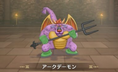 DQM3 アークデーモン ドラゴンクエストモンスターズ3