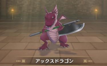 DQM3 アックスドラゴン ドラゴンクエストモンスターズ3