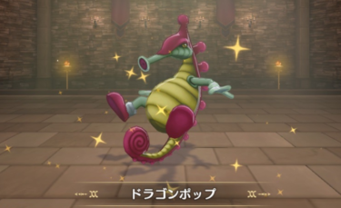 【DQM3】ドラゴンポップの入手方法・配合法・出現場所・Lサイズ特性を解説【ドラゴンクエストモンスターズ３】
