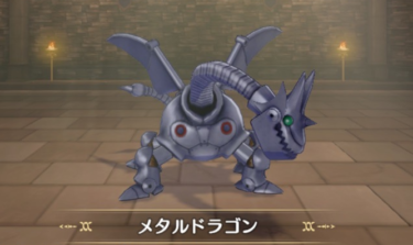 DQM3 メタルドラゴン ドラゴンクエストモンスターズ3