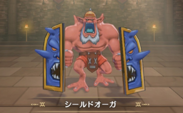【DQM3】シールドオーガの入手方法・配合法・出現場所・Lサイズ特性を解説【ドラゴンクエストモンスターズ３】