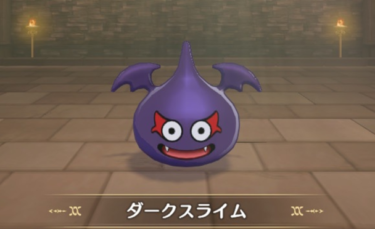 DQM3 ダークスライム ドラゴンクエストモンスターズ3