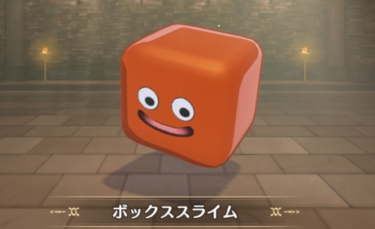 【DQM3】ボックススライムの入手方法・配合法・出現場所・Lサイズ特性を解説【ドラゴンクエストモンスターズ３】