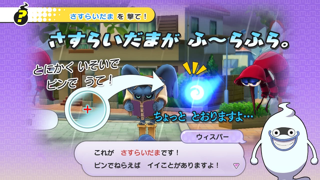 妖怪ウォッチ さすらいだま