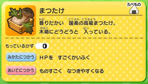 妖怪ウォッチ まつたけ