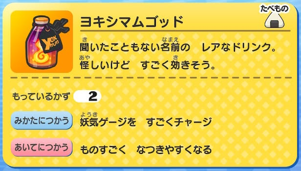 妖怪ウォッチ ヨキシマムゴッド