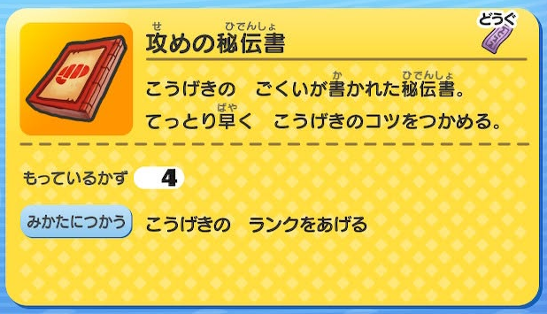 妖怪ウォッチ 攻めの秘伝書