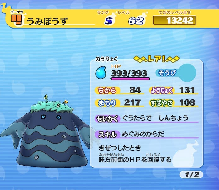 妖怪ウォッチ うみぼうず ステータス