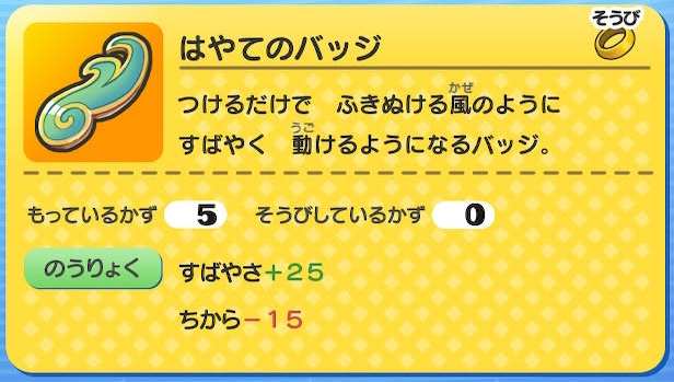 妖怪ウォッチ 初代 はやてのバッジ