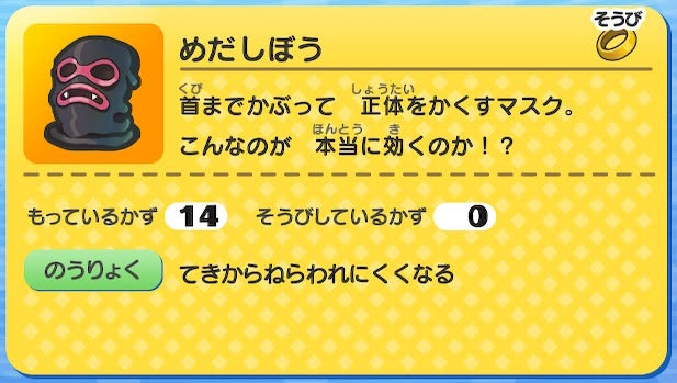 妖怪ウォッチ 初代 めだしぼう