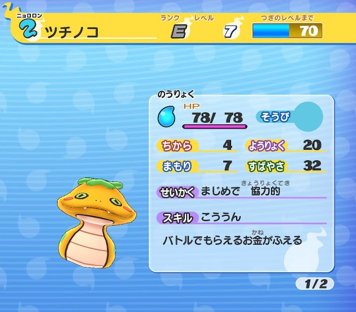 ツチノコ こううん 幸運