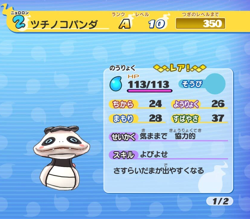 妖怪ウォッチ1 初代 ツチノコパンダ スキル よびよせ