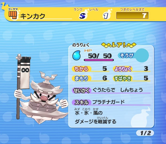 妖怪ウォッチ1 初代 プラチナカク ステータス