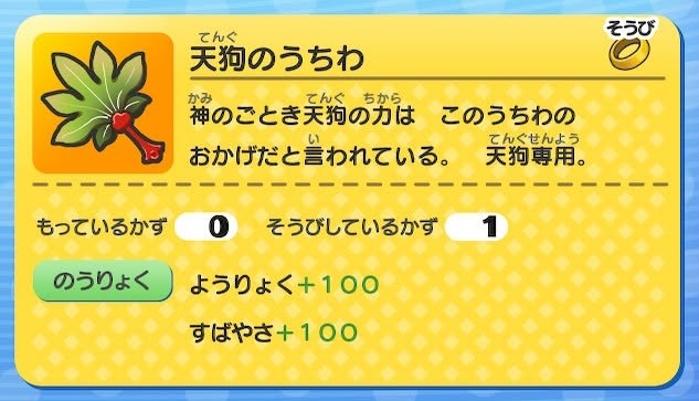 妖怪ウォッチ1 初代 天狗のうちわ