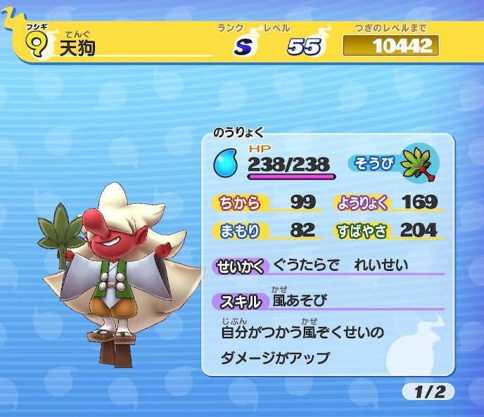 妖怪ウォッチ1 初代 天狗 ステータス