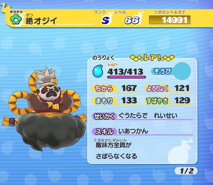 妖怪ウォッチ 絶オジイ ステータス
