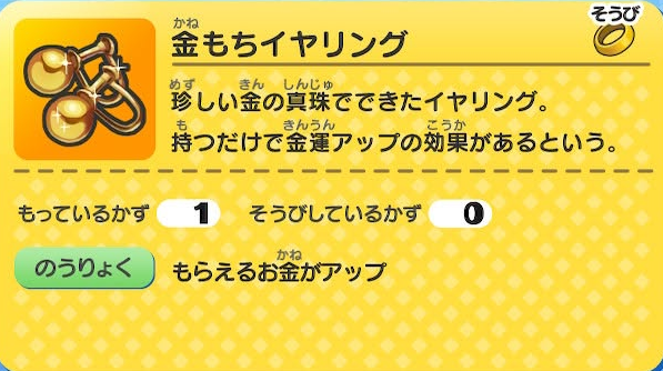 妖怪ウォッチ 初代 金もちイヤリング