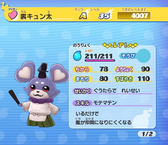 妖怪ウォッチ1 初代 裏キュン太