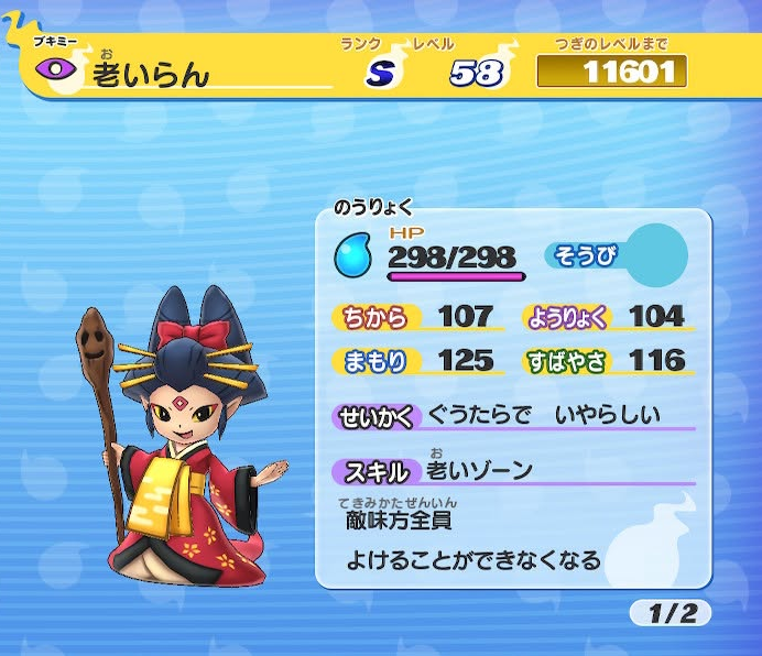 妖怪ウォッチ1 初代 老いらん