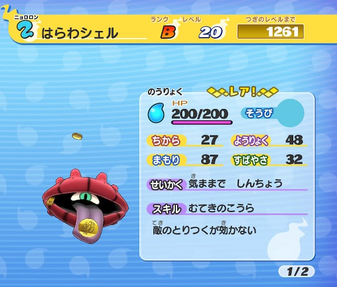 妖怪ウォッチ1 初代 はらわシェル ステータス