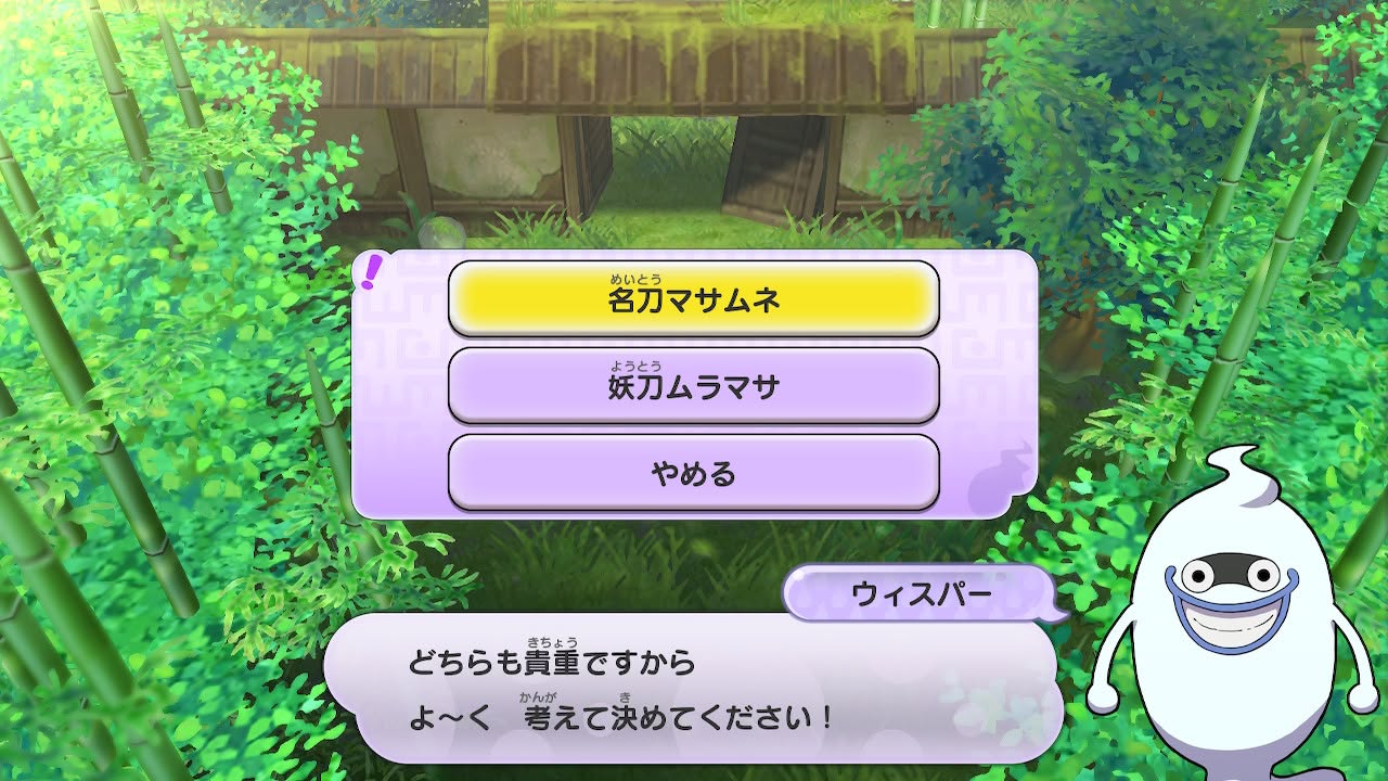 妖怪ウォッチ1 初代 名刀