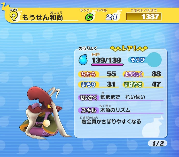 妖怪ウォッチ1 初代 もうせん和尚 ステータス