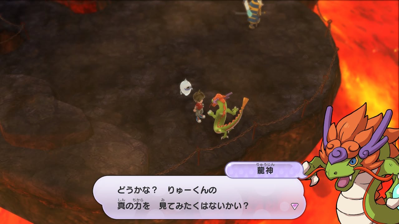 妖怪ウォッチ 龍神
