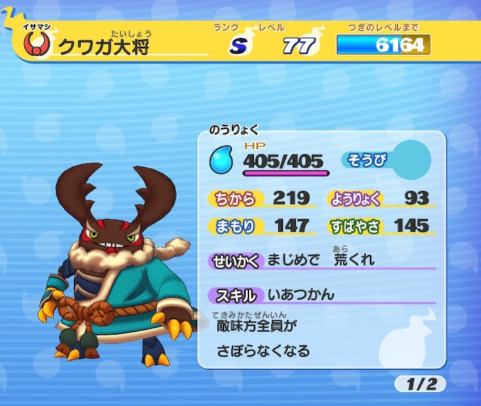 妖怪ウォッチ1 いあつかん