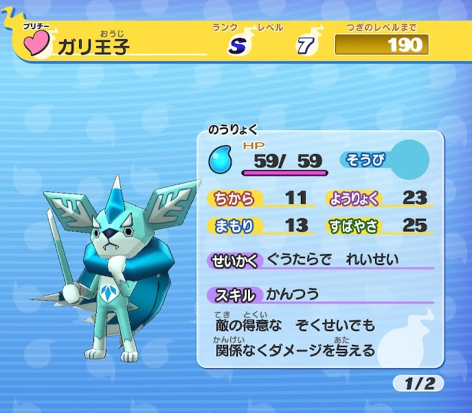 妖怪ウォッチ ガリ王子 ステータス