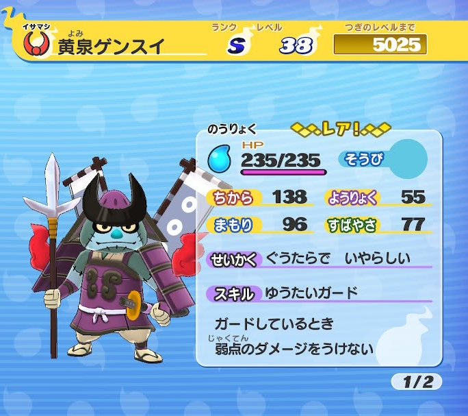 妖怪ウォッチ 黄泉ゲンスイ ステータス