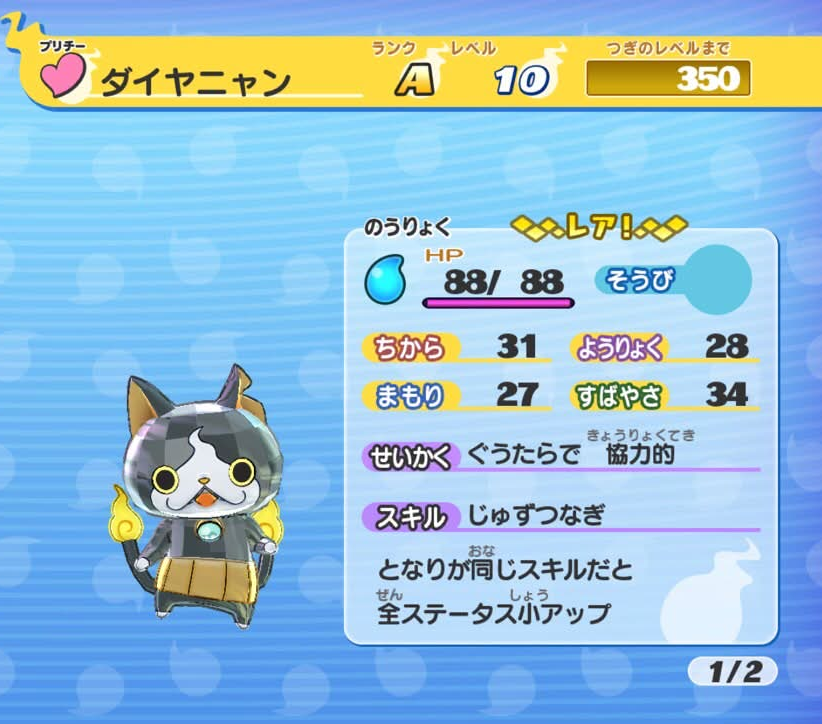 妖怪ウォッチ ダイヤニャン ステータス