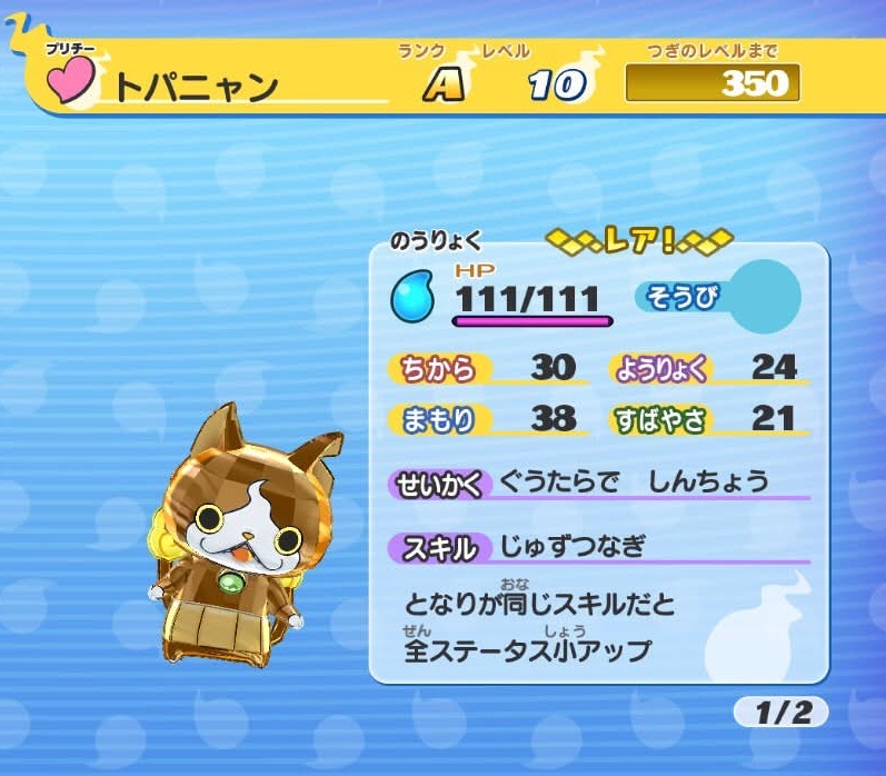 妖怪ウォッチ トパニャン ステータス