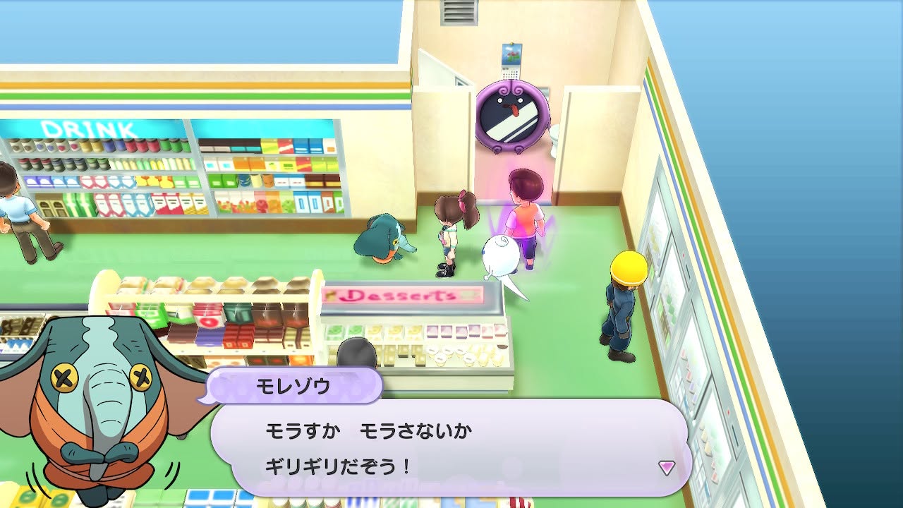 妖怪ウォッチ モレそうなバイト