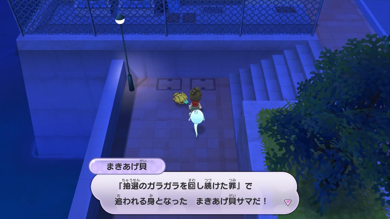 妖怪ウォッチ1 指名手配 まきあげ貝 パスワード