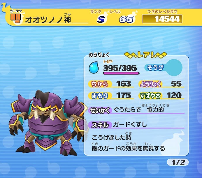 妖怪ウォッチ1 オオツノノ神 ステータス