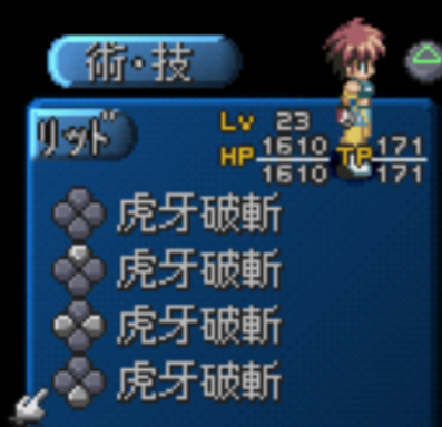 テイルズオブエターニア 虎牙破斬