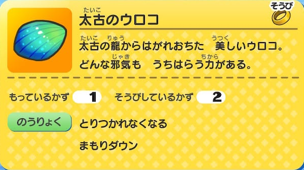 妖怪ウォッチ1 初代 太古のウロコ