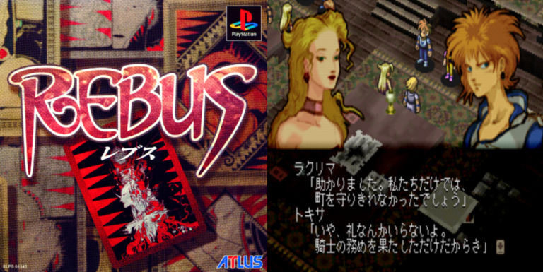 REBUS アトラス レブス 名作 RPG PS プレステ1