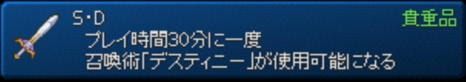 エターニア S・D 効果