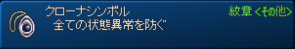 テイルズオブエターニア クローナシンボル