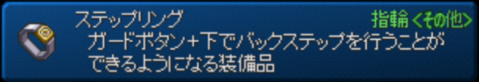 テイルズオブエターニア シャンバルーン ステップリング