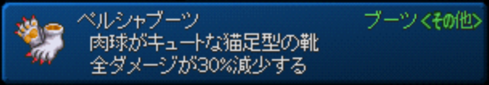 テイルズオブエターニア ペルシャブーツ