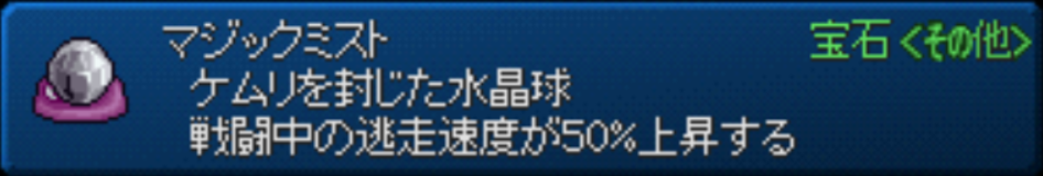 テイルズオブエターニア マジックミスト