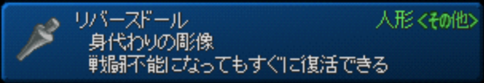 テイルズオブエターニア リバースドール