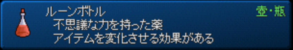 テイルズオブエターニア ルーンボトル