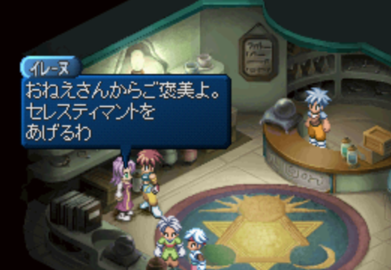 テイルズオブエターニア レンズ 報酬 おねえさん イレーヌ 場所 PS PSP リマスター