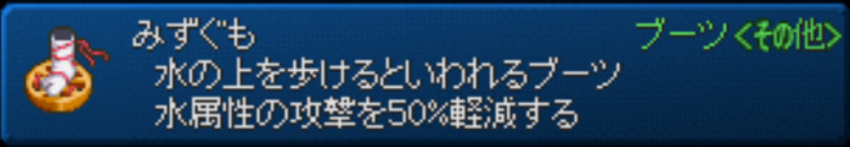 テイルズオブエターニア みずぐも ブーツ