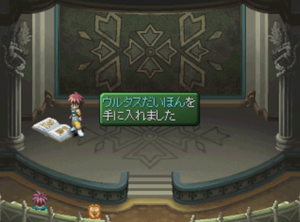 テイルズオブエターニア ウルタスだいほん