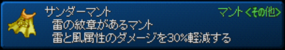 テイルズオブエターニア サンダーマント
